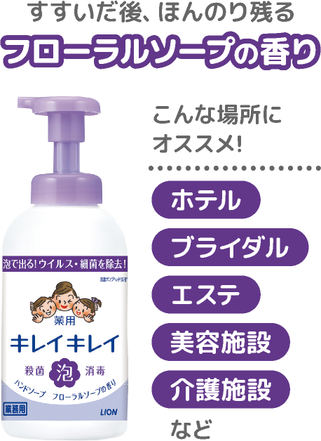 フローラルソープの香り