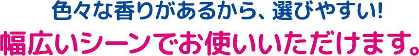 ライオンハイジーンのパトナー様が選んだ理由はコレ!