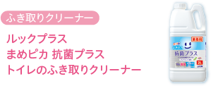 ふき取りクリーナー ルックプラス まめピカ 抗菌プラス トイレのふき取りクリーナー