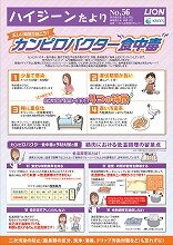 ハイジーンたより