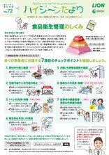 ハイジーンたより