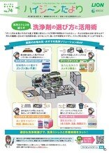 ハイジーンたより