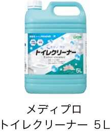 商品画像 メディプロトイレクリーナー 5L