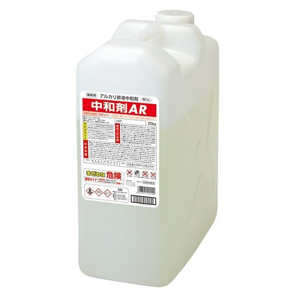 中和剤AR