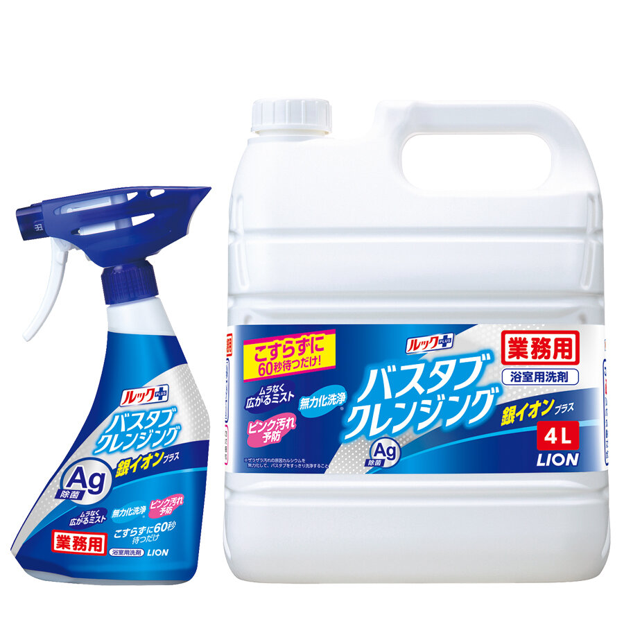バスタブクレンジング 銀イオンプラス | 製品情報 | ライオンハイジーン株式会社