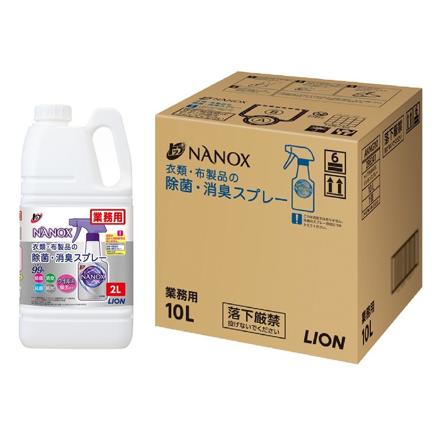 トップNANOX衣類・布製品の除菌・消臭スプレー | 製品情報 | ライオンハイジーン株式会社